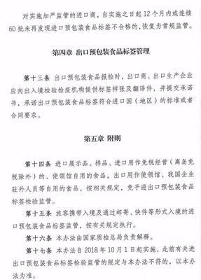 《進出口預包裝食品標簽檢驗監(jiān)督管理辦法》修訂稿解析及散裝食品相關(guān)要點