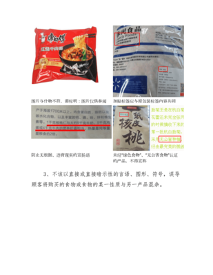 預包裝與散裝食品標簽不合格案例解析 基于《GB 7718》強制性標識內(nèi)容的對照與反思