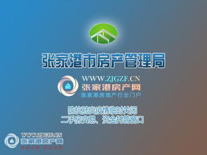張家港房產交易中心關于疫情期間臨時關閉二手房交易資金托管窗口的通知