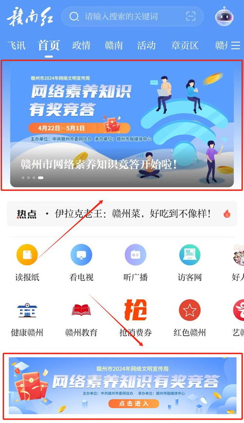萬元紅包來襲！贛州市網(wǎng)絡(luò)素養(yǎng)知識競答火熱開啟